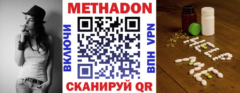 МЕТАДОН methadone  Купить где  Серафимович 